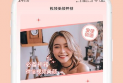 短视频美颜软件,打造完美自我，轻松吸睛！