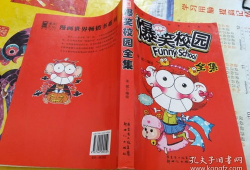 彩图漫画大全,欢乐绘卷，笑料横生